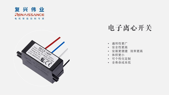革新電子離心開關(guān)，復(fù)興偉業(yè)助推吊機電機控制新高度！
